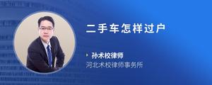 二手车怎样过户