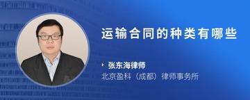 运输合同的种类有哪些