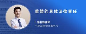 重婚的具体法律责任