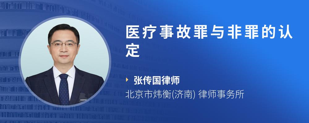 医疗事故罪与非罪的认定