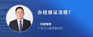 办结婚证流程？