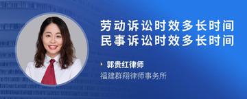 劳动诉讼时效多长时间民事诉讼时效多长时间