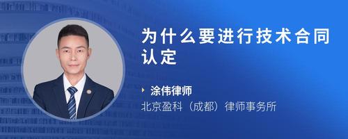 为什么要进行技术合同认定