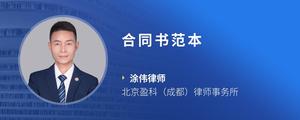 合同书范本