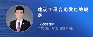 建设工程合同发包的规定