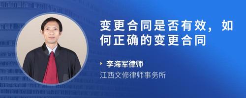 变更合同是否有效,如何正确的变更合同