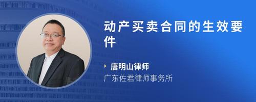动产买卖合同的生效要件