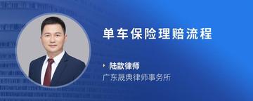 单车保险理赔流程