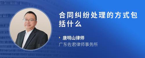 合同纠纷处理的方式包括什么